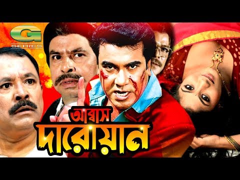 Bangla Movie | Abbas Daroaan | আব্বাস দারোয়ান | Full Movie | ft Manna, Shanu, Omar Sani, Onu