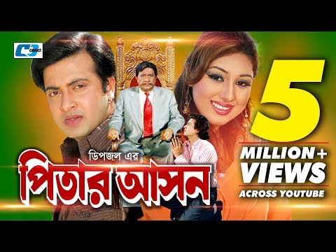 Pitar Ashon | Bangla Full Movie | Dipjol | Shakib Khan | Apu Biswash | Nipun | Razzak | Amin Khan