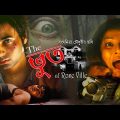 The Bhoot of Rose Ville | New Bengali Horror Movie | Arpita Mukherjee