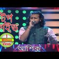 Best of Ashik | Top5 | Music Show | Bangla Song Ashik | Ashik Video Song