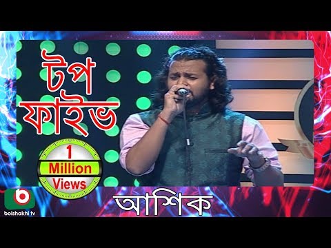 Best of Ashik | Top5 | Music Show | Bangla Song Ashik | Ashik Video Song