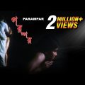 Parampar | পরম্পর | Bengali Full Movie