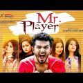 MR PLAYER (মিস্টার প্লেয়ার) | MUSFIQ R FARHAN | SOUMITRA GHOSE EMON | MAX BAG | BANGLA NATOK 2019 |