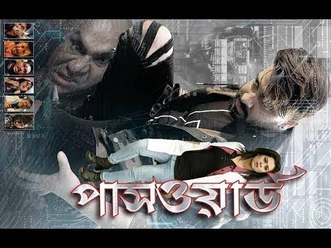 Password Bangla  (পাসওয়ার্ড ) Full Movie 2019  Full HD 1080p