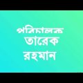 সুদের টাকা ২। all Bangla natok [ TR Bangla) সব বাংলা নাটক( টি আর বাংলা)