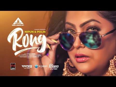 RONG | NIPUN | POLIN | Official Music Video | SHOUQUAT ALI IMON | A MIZAN | New Song 2019