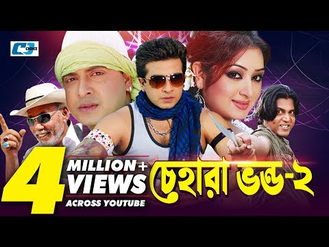 Chehara Vondo 2 | Bangla Full Movie | Shakib Khan | Reshi | ATM Shamshujjaman | Humaun Foridi