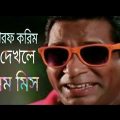 Bangla natok short fun with Mosarof korim || 2018