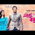 Love Box | লাভ বক্স | Tahsan, Sabila Noor | Bangla New Drama