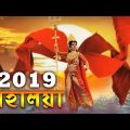 Mahalaya 2019 মহালয়ার ll Mahishasuramardini ll দুর্গতিনাশিনী দুর্গা || Mahalaya Full movie