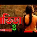 Potita – 4 (পতিতা – ৪) || New Bangla Natok || Bangla Telefilms