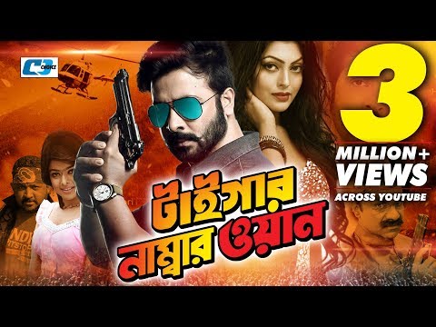 Tiger Number One | Bangla Full Movie | Shakib Khan | Shahara | Nipun | Misha | Amit | Kazi Hayat