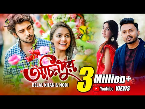 Ochinpur | অচিনপুর | Belal Khan | Nodi | Alif | Tasnuva Tisha | Bangla Music Video 2018