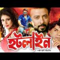 Hotline | Bangla Full Movie | Shakib Khan | Rotna | Ali Raj | Misha Sawdagar | Alek Zander Boo