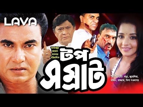 Top Shomrat | টপ সম্রাট | Manna, Jumelia, Razzak | Bangla Full Movie