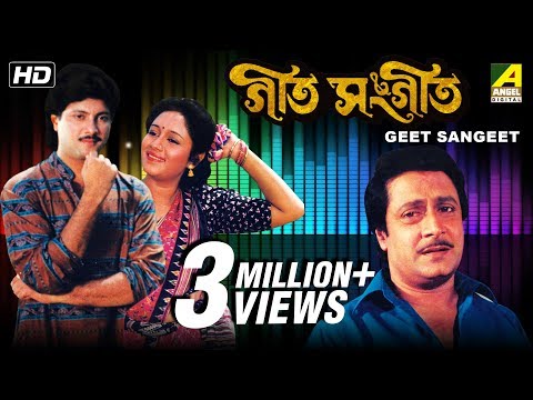 Geet Sangeet | গীত  সঙ্গীত | Bengali Full Movie | Ranjit Mallick, Chumki, Abhishek