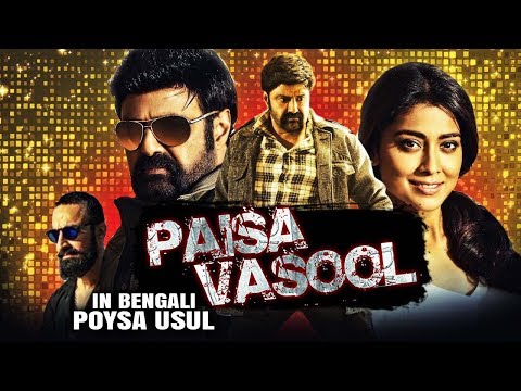 Poysa Usul (Paisa Vasool) 2019 Bengali Dubbed Full Movie | Nandamuri Balakrishna, Shriya Saran