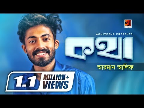 Kotha | Arman Alif | Sahriar Rafat | Eid Special Bangla Song 2019 | Official Music Video