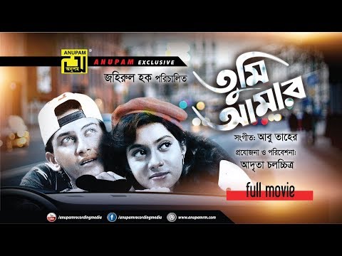 Tumi Amar | তুমি আমার | Salman Shah & Shabnur | Bangla Full Movie