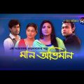 মান অভিমান | Maan Obhiman | EP 224 | Bangla Natok | Deepto TV