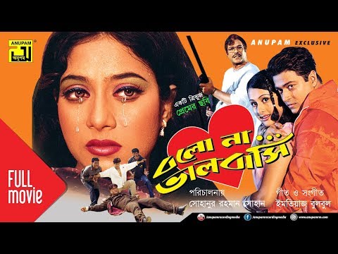 Bolo Na Bhalobasi | বলো না ভালোবাসি | Ferdous, Purnima, Shakil Khan & Shabnur | Bangla Full Movie