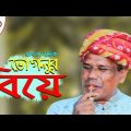 Bangla Natok I Voglur Biya  I  Funny Video I Khonika Multimedia I New Video 2019