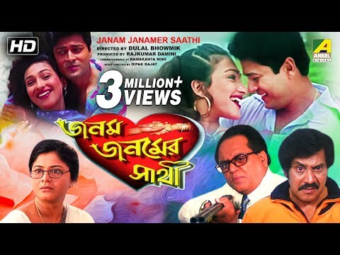 Janam Janamer Saathi | Bengali Movie | Ferdous Ahmed, Rituparna