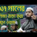 Hafizur Rahman Siddiki Bangla Waz 2017 | Bangla New Waz 2017 Kolija Danda Kora New Waz
