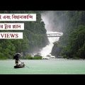 Pangthumai Sylhet | Panthumai water fall | Meghalaya | Travel Bangladesh । পান্থুমাই ঝর্ণা | সিলেট
