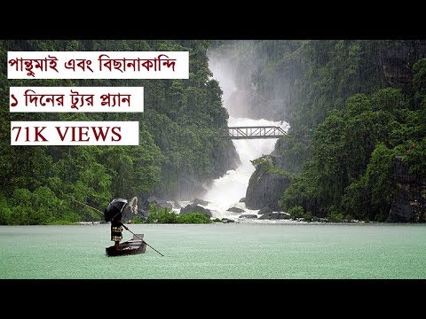 Pangthumai Sylhet | Panthumai water fall | Meghalaya | Travel Bangladesh । পান্থুমাই ঝর্ণা | সিলেট