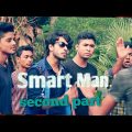 Smart man (স্মার্ট ম্যান)second part bangla natok 2018.