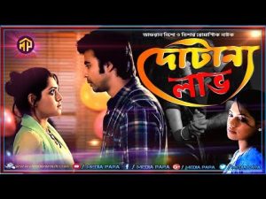 Dotana Love | দোটানা লাভ | Afran Nisho | Tisha | Tania Hossain | New Bangla natok 2019 | Media Para
