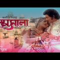 Pushpomala | পুষ্পমালা | Full Movie | Anju Gosh, Subroto, Sujon | Rtv Movies Special