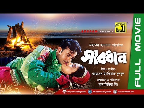 Sabdhan । সাবধান । Riaz, Ravina & Dipjol | Bangla Full Movie