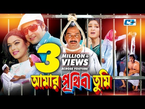 Amar Prithhibi Tumi | Bangla Full Movie | Dipjol | Reshi | Emon | Sahara | Misha Showdagor | Narsin