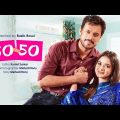 50 50 (Bangla Natok) | Irfan Sazzad, Tanjin Tisha