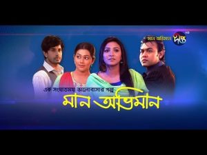 মান অভিমান | Maan Obhiman | EP 234 | Bangla Natok | Deepto TV
