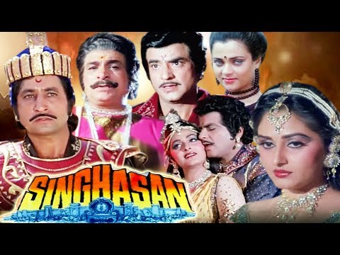 Singhasan Full Movie | Jeetendra | Jaya Prada | Superhit Hindi Movie