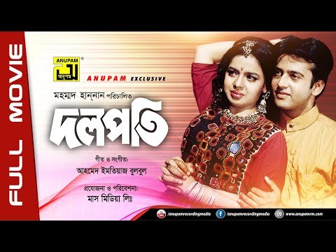 Dolopoti | দলপতি | Riaz, Rabina, A.T.M. Shamsuzzaman & Dipjol | Bangla Full Movie