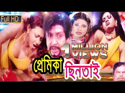 Premika chintai | Rubel | Zinia | Shanu | Misha Sawdagar | Bangla full movie