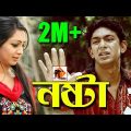 Nosta | নষ্টা | Bangla natok 2018 ft, Chochol Chowdhory, Prova, Parthiv Telefilms