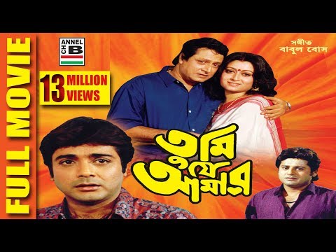 Tumi Je Amaar | তুমি যে আমার | Bengali Full Movie | Prasenjit | Tapas | Ranjit | Shatabdi | Indrani