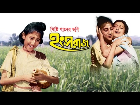 Hangsharaj | হংসরাজ | Bengali Full Movie | Master Arindam