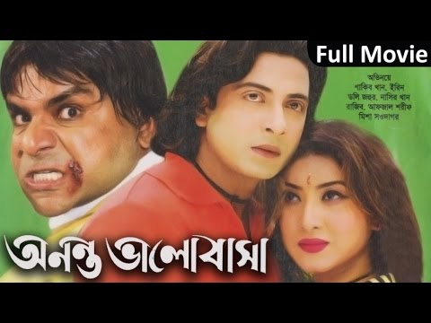 Ononto Valobasha | অনন্ত ভালোবাসা | Shakib Khan | Irin Jaman | Bangla Full Movie