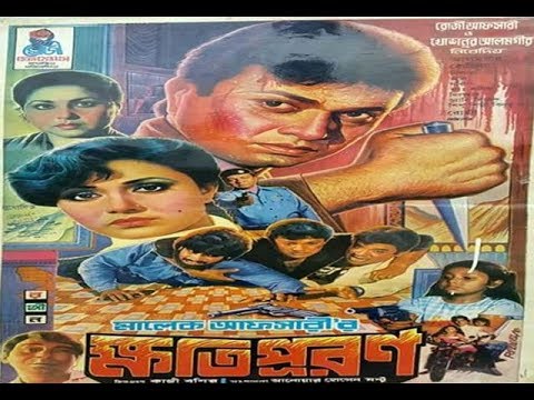 ক্ষতিপূরণ | Khotipuron | Bangla full movie | Alamgir | Rojina | Malek Afsari | 3star Drama