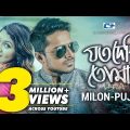 Joto Dekhi Tomake | Milon | Puja | IMRAN | Official Music Video | Bangla Song | FULL HD