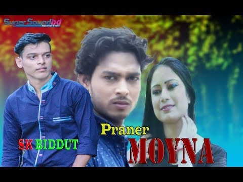 Monay 3 | ময়না |  Praner Moyna | SK Biddut | Bangla new music Video 2018 Imran New Song my sound HD