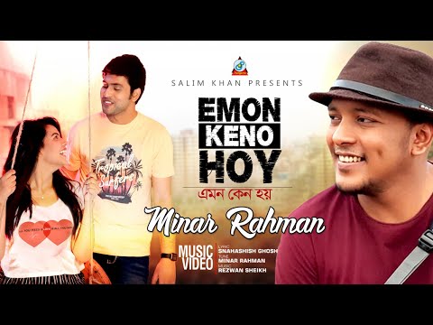 Minar – Emon Keno Hoy | এমন কেন হয় | Official Bangla Music Video Song 2018