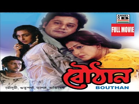 Bouthan | বৌঠান | Bengali Full Movie | Moushumi Chatterjee | Tapas Pal | Rituparna | Abhishekh