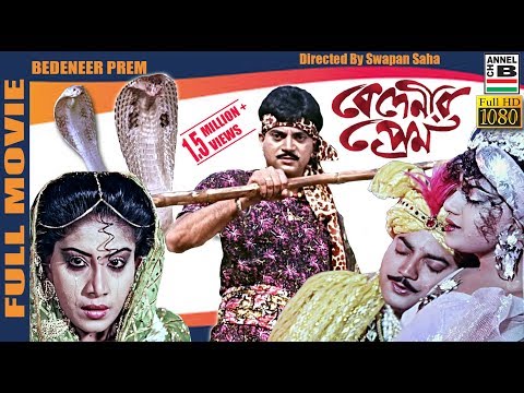 Bedeneer Prem | বেদেনীর প্রেম | Bengali Full Movie | Chiranjit | Anju Ghosh | Full HD